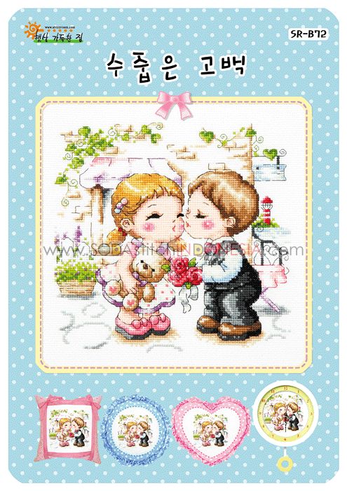 Sodastitch Indonesia PKT-SR-B72 - Paket Shiny Room - Paket First Date Kiss