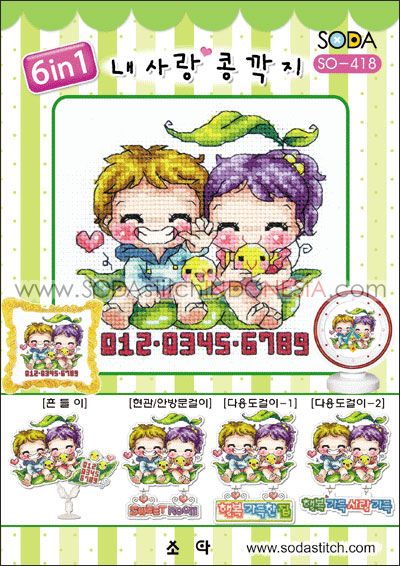 Sodastitch Indonesia SO-418 - Pola Sodastitch - Pea Couple