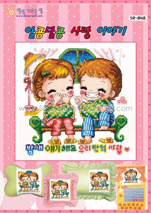 Sodastitch Indonesia SR-B48 - Pola Shiny Room - SR-B48