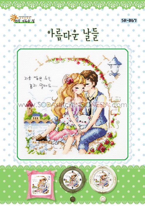 Sodastitch Indonesia SR-B67 - Pola Shiny Room - Beautiful Days