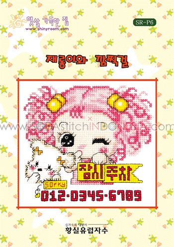 Sodastitch Indonesia SR-P6 - Pola Shiny Room - Sorry (Girl)